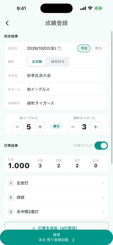 成績登録画面:試合日・種別・大会名・自チーム・対戦相手の入力欄と、勝敗付きのスコア入力